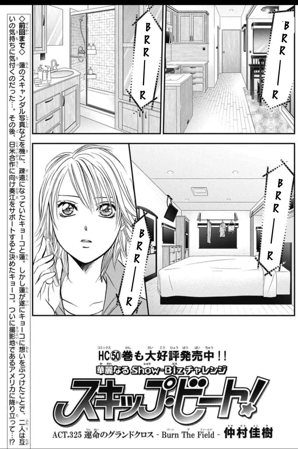 Skip Beat, Chapter 325 image 02